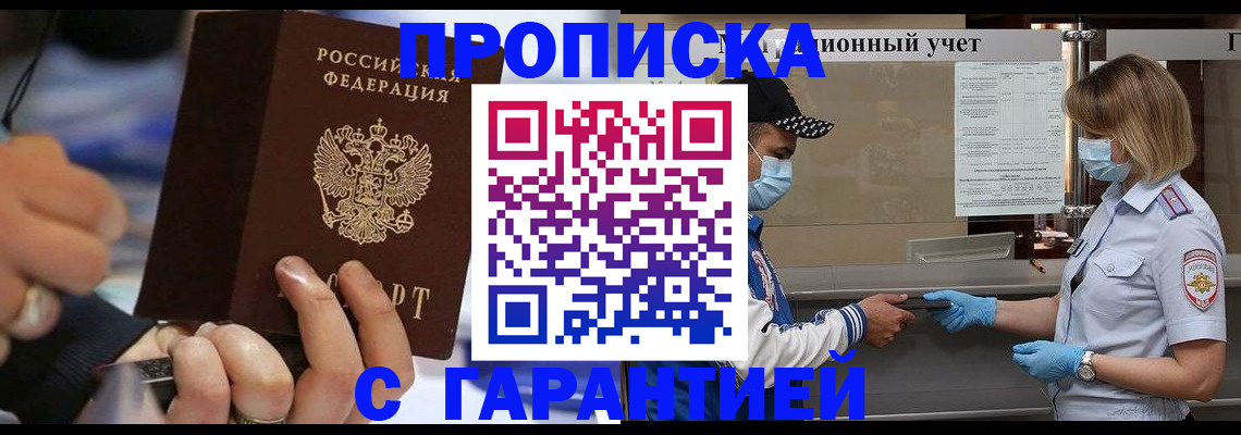 прописка 2025 в Ртищево