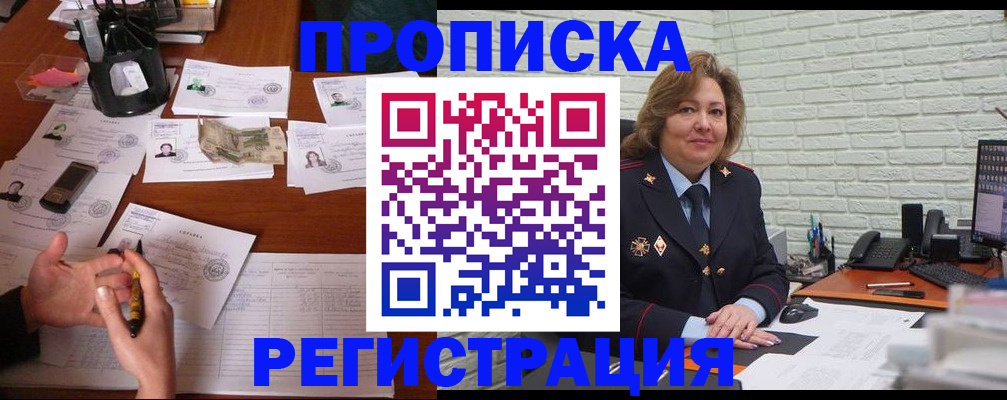 прописка ребенка в Ртищево