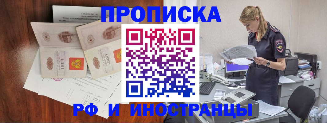 временная регистрация для всех в Ртищево