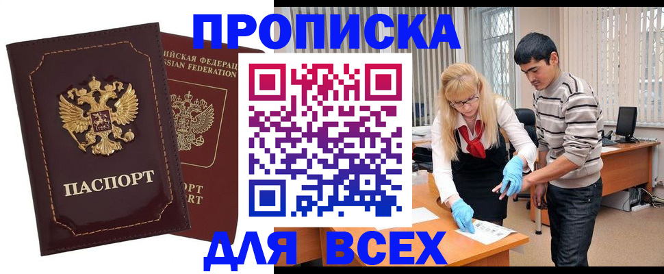 временная регистрация недорого в Ртищево