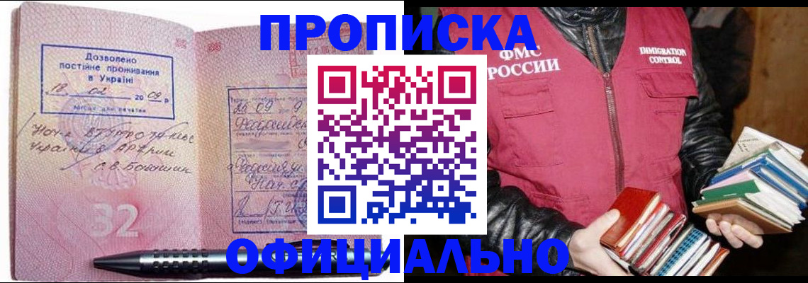 прописка законно в Ртищево