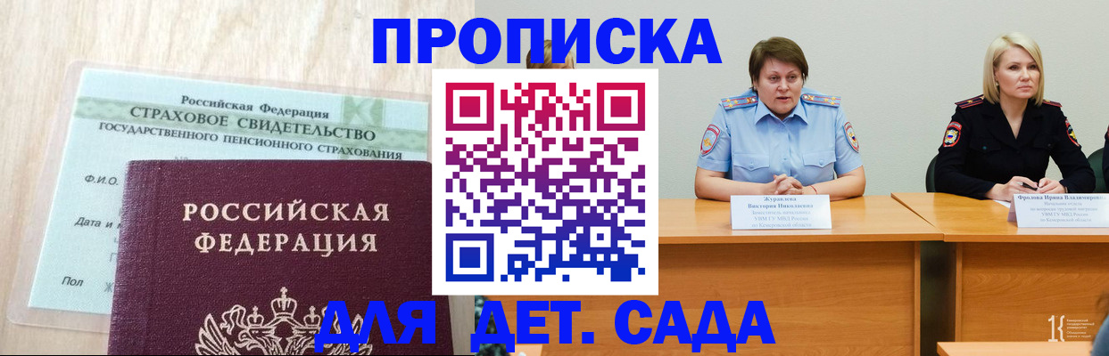 временная прописка в Ртищево